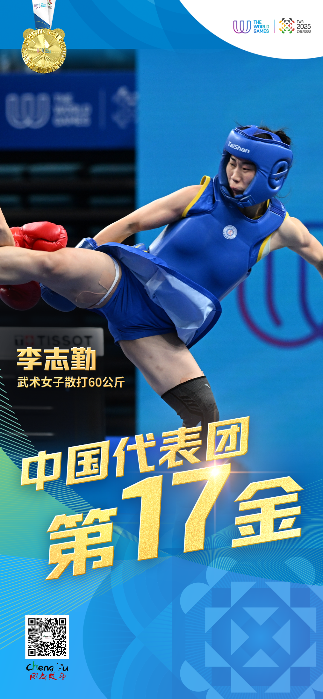 很“巴适”！运动员花式点赞成都→插图5