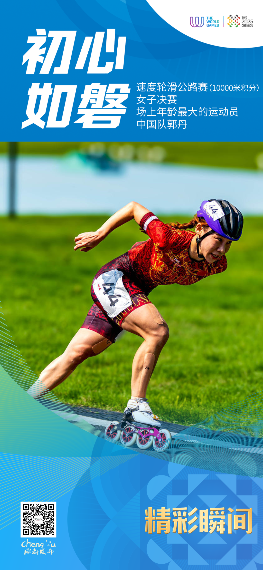 很“巴适”！运动员花式点赞成都→插图7