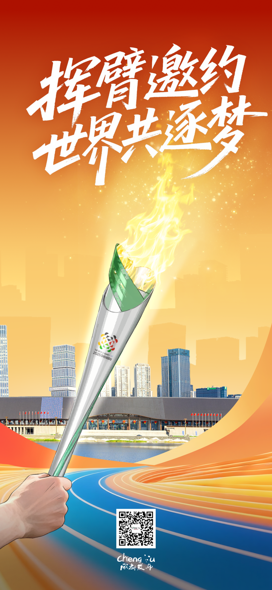 就在明天，一起见证成都世运会火炬传递插图9