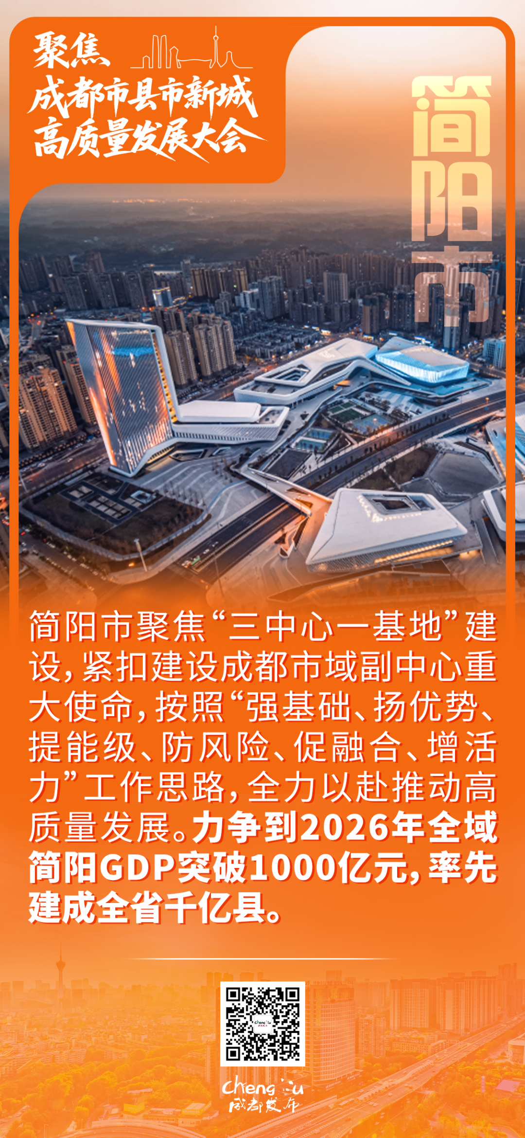 成都8个县市新城，有了“小目标”！插图2