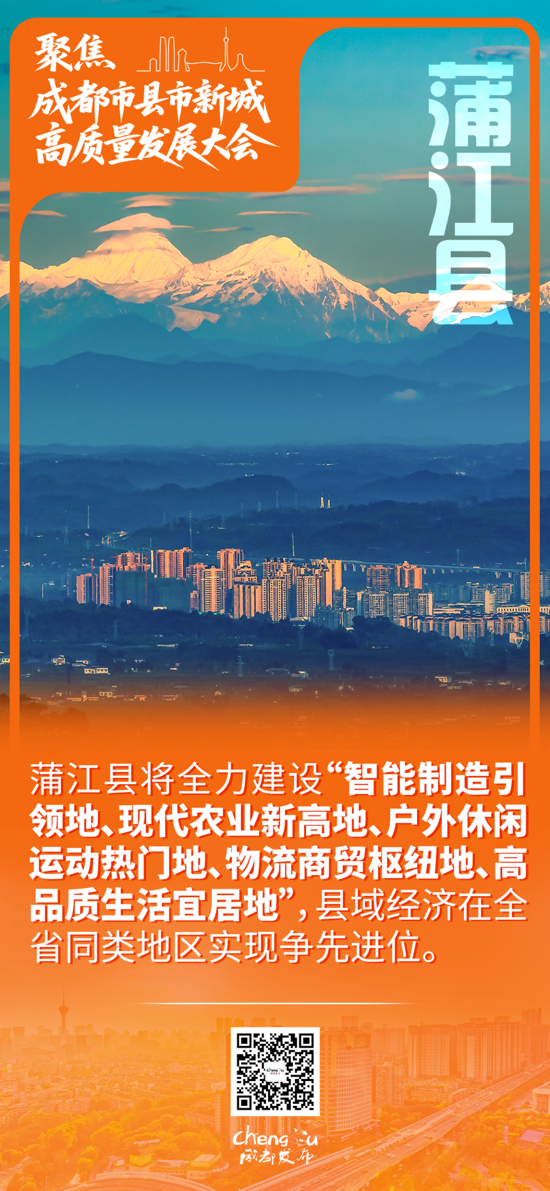 成都8个县市新城，有了“小目标”！插图16