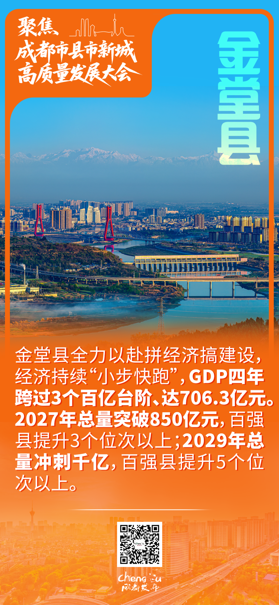 成都8个县市新城，有了“小目标”！插图12