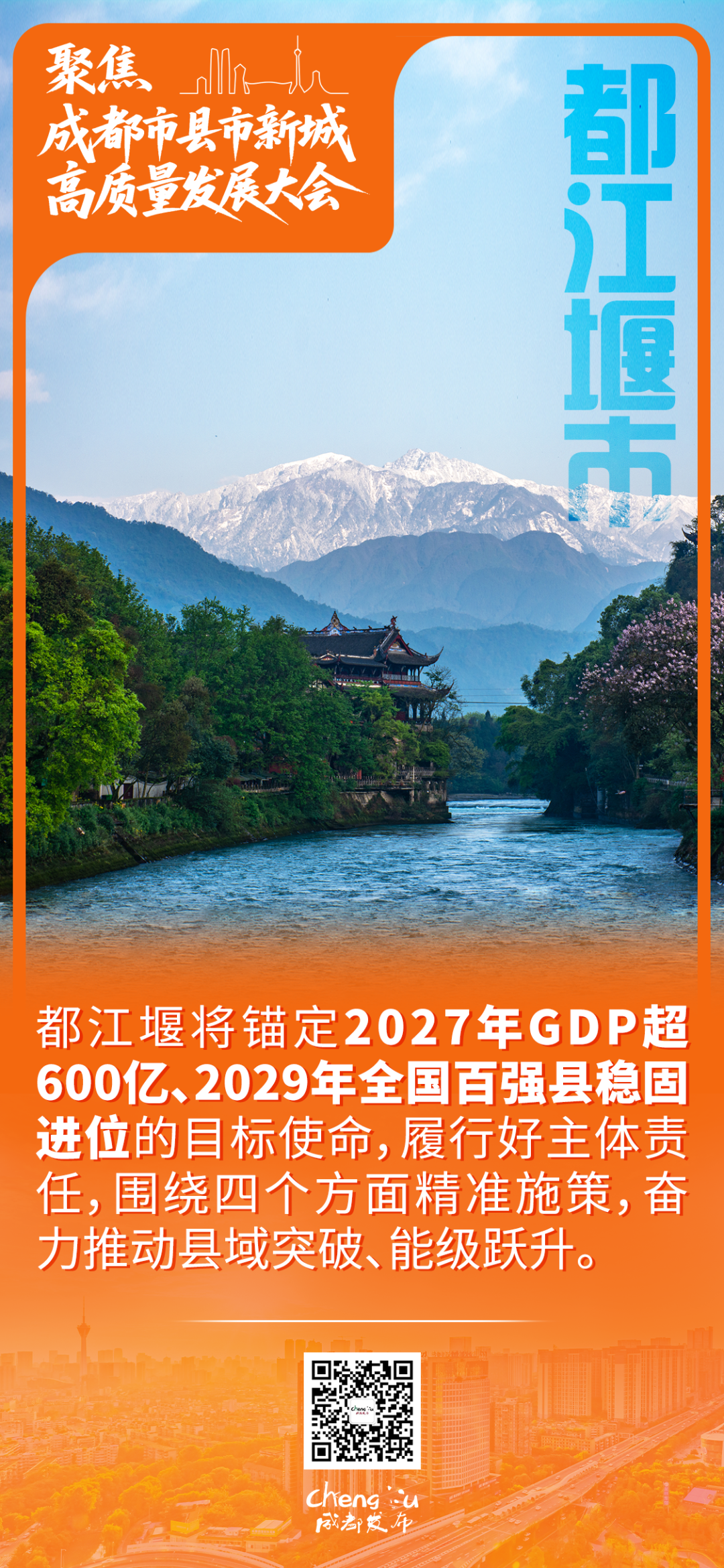 成都8个县市新城，有了“小目标”！插图4