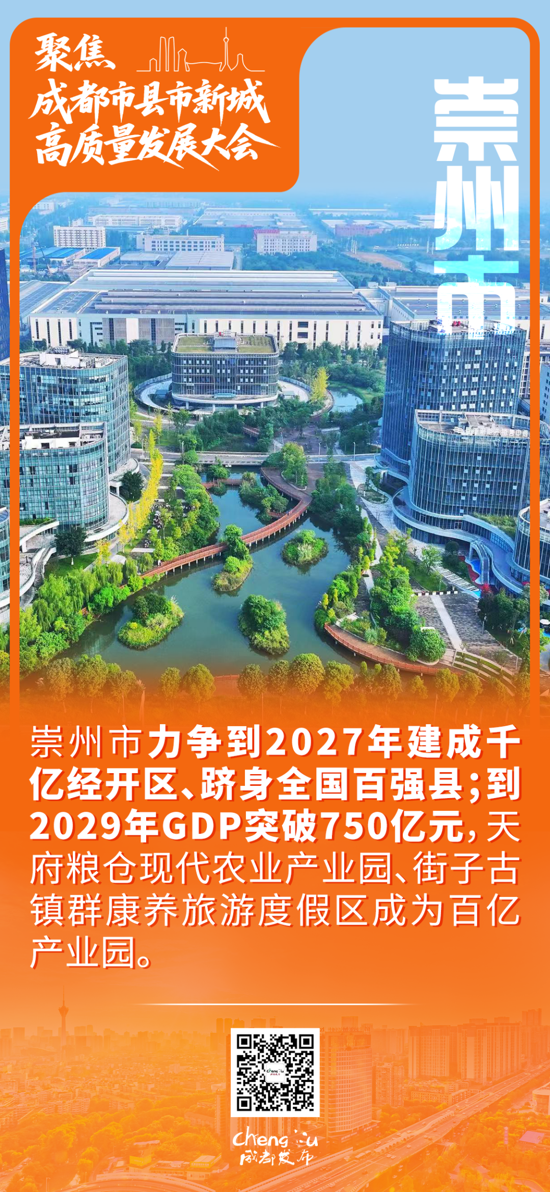 成都8个县市新城，有了“小目标”！插图10