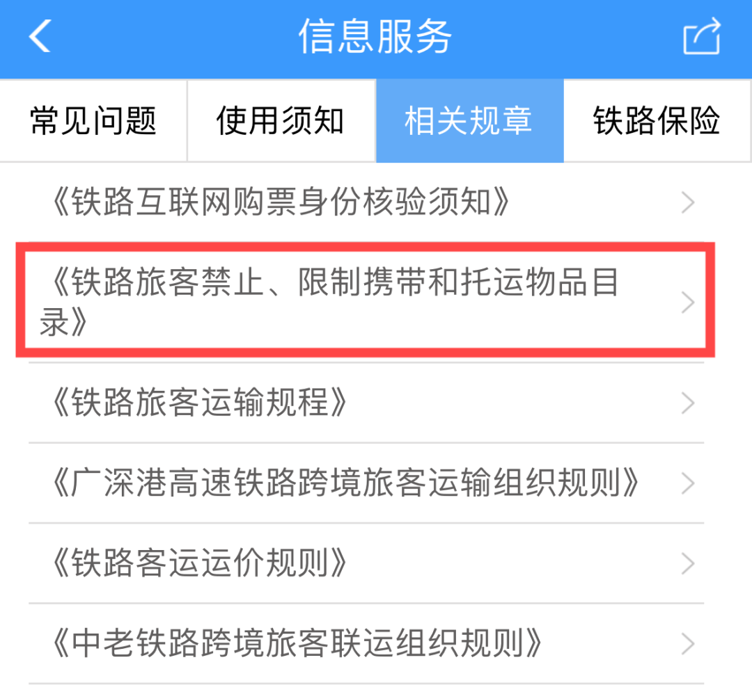 成都东站、成都西站重要提醒插图8