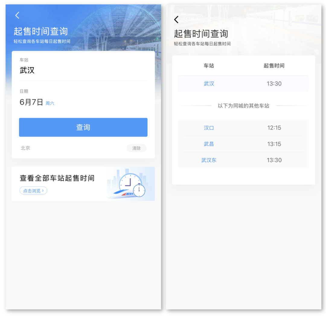 今起，这99个火车站车票起售时间有变化插图7