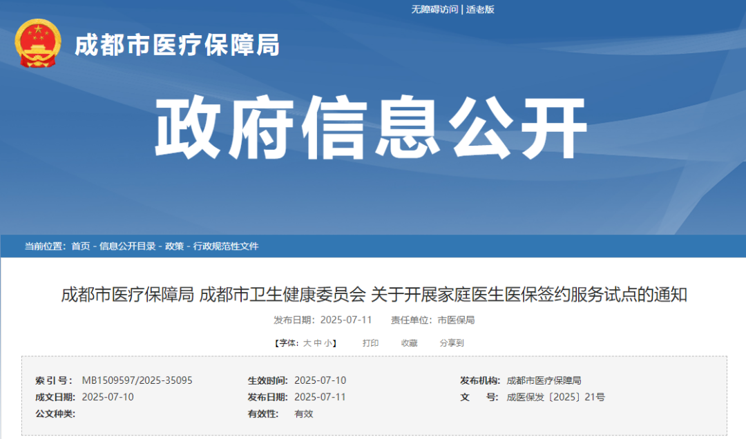 事关家庭医生，成都最新试点！插图1