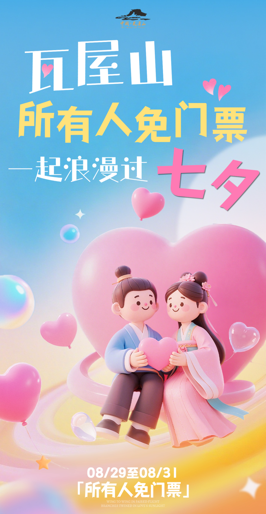 约起🤗瓦屋山这三天免门票了插图1