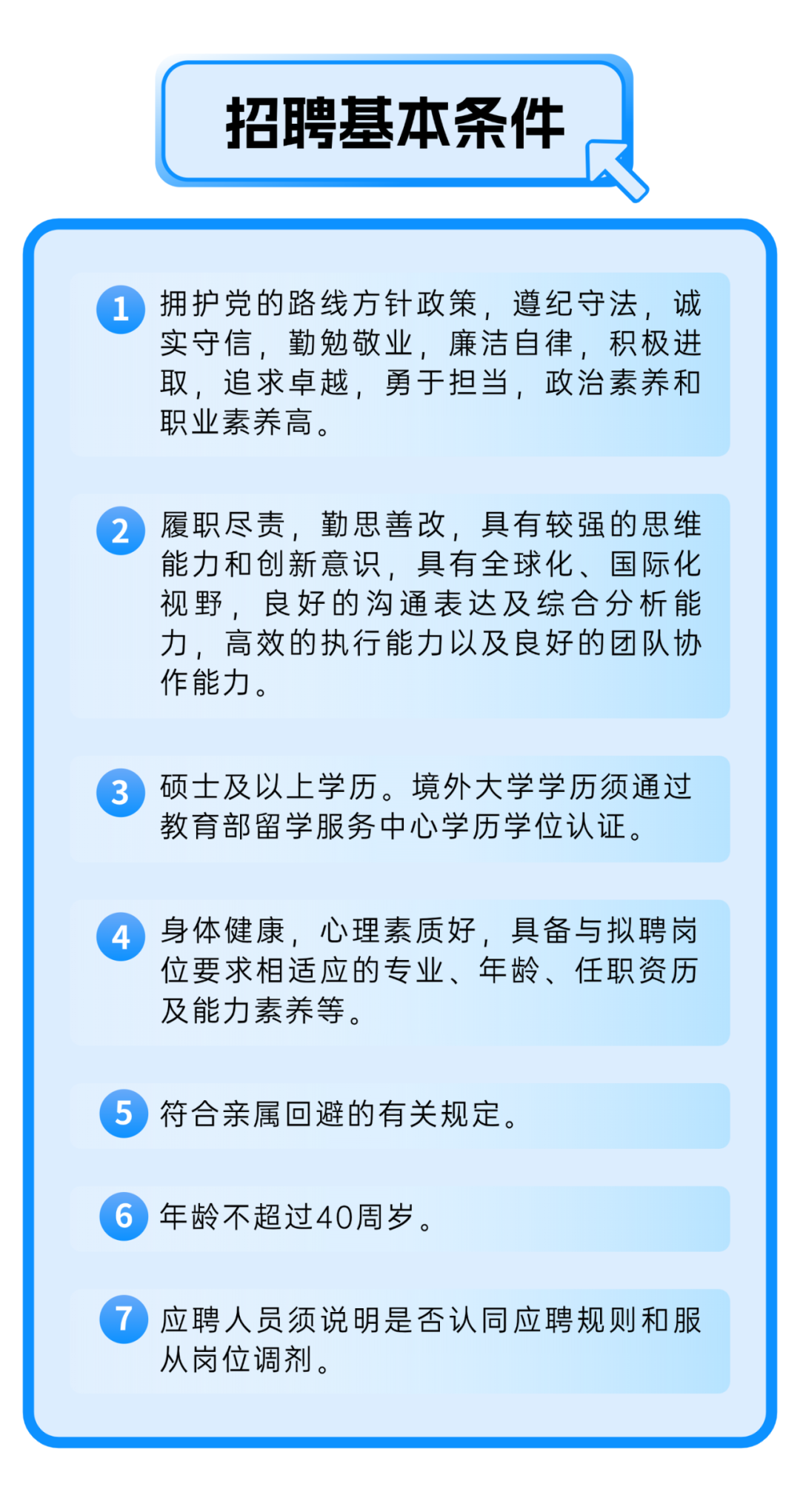 抓紧报名！成都武侯公安公开招聘插图3