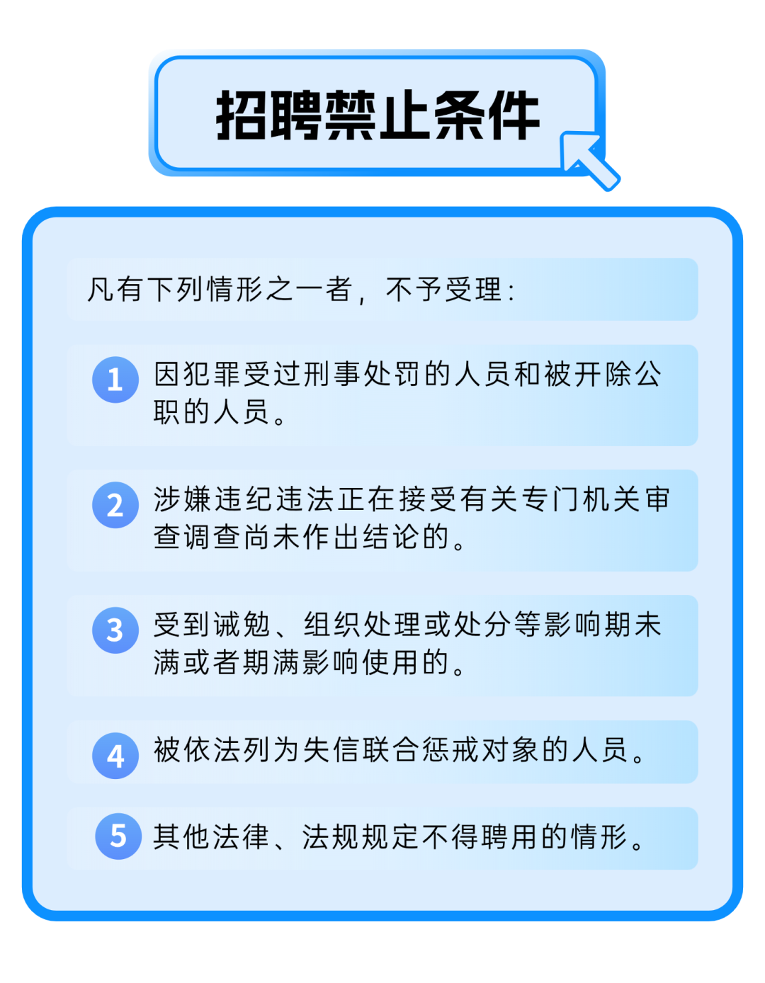 抓紧报名！成都武侯公安公开招聘插图4