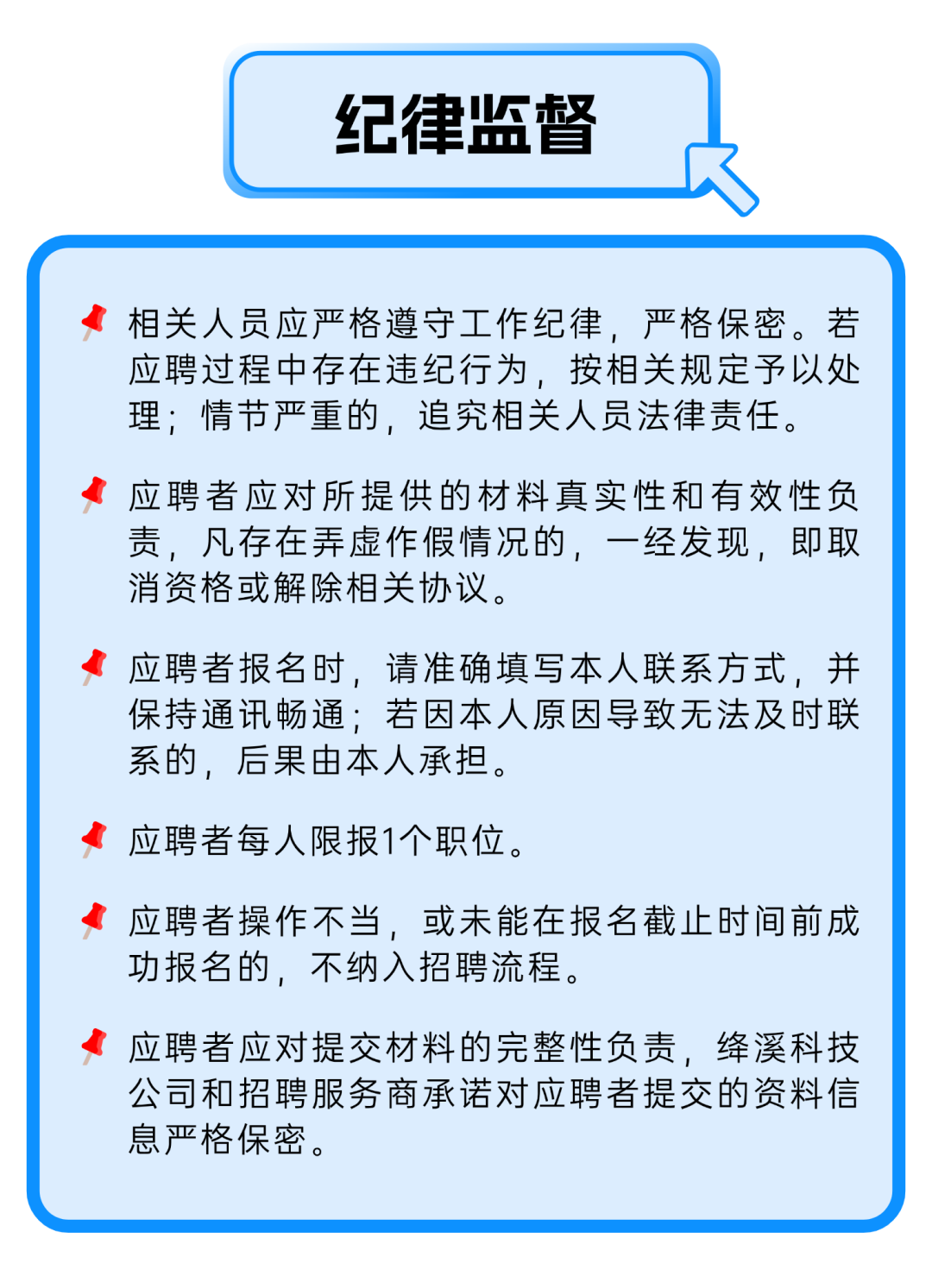 抓紧报名！成都武侯公安公开招聘插图7
