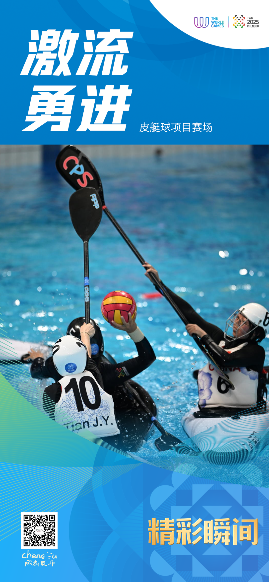 破纪录！他们在成都创造历史🤙插图11