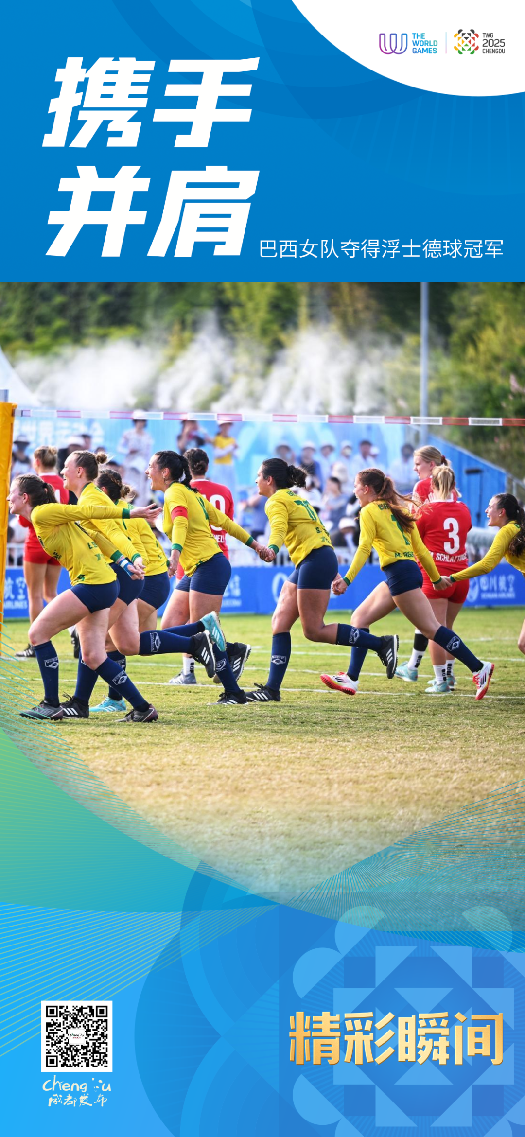 破纪录！他们在成都创造历史🤙插图6