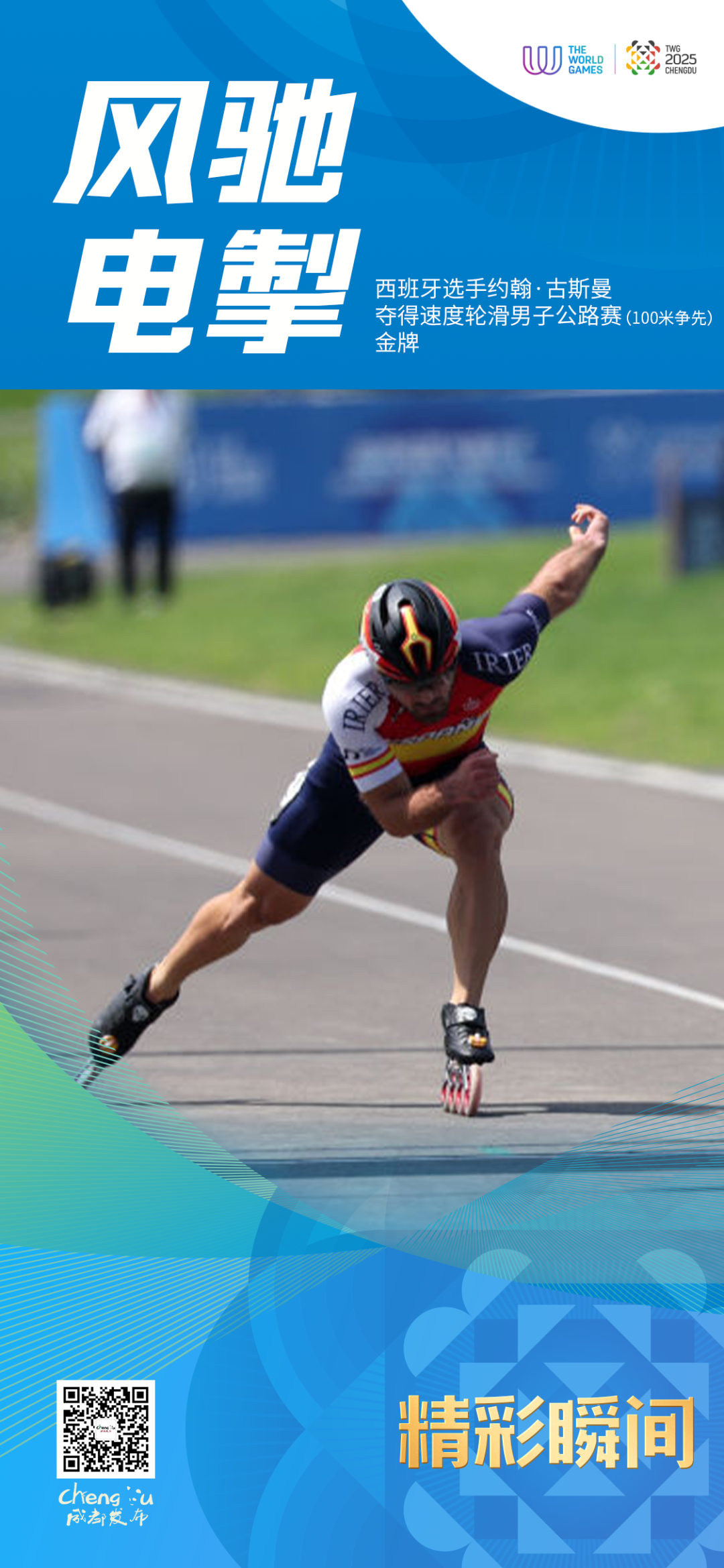 破纪录！他们在成都创造历史🤙插图9