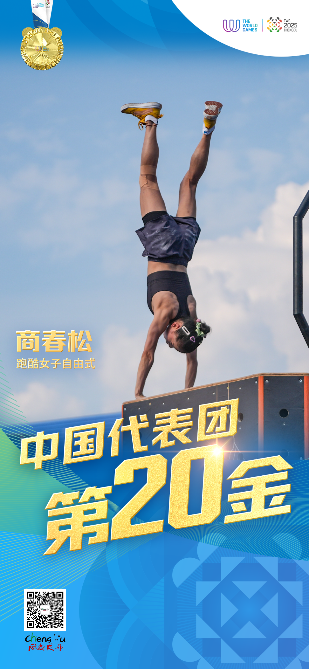 破纪录！他们在成都创造历史🤙插图3