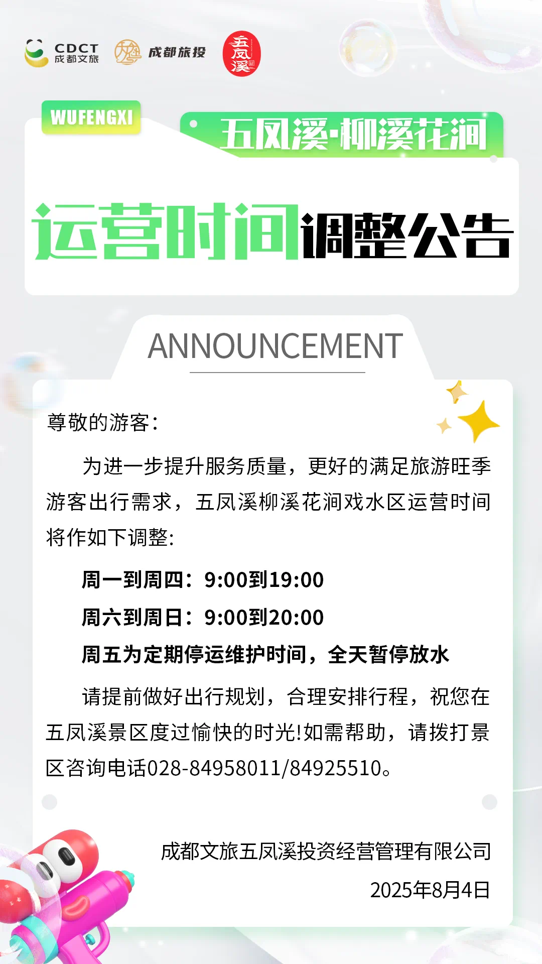 售罄、调整运营时间！这些景区重要提醒插图1