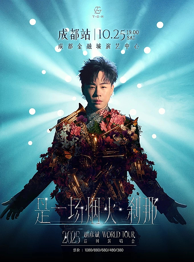 官宣定档！成都超多演唱会上新插图4