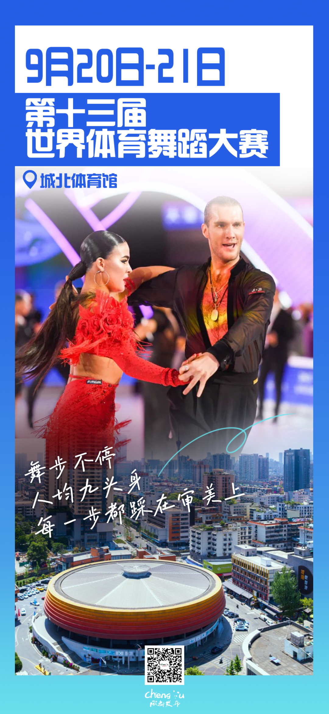 重磅赛事！今年，继续成都见🤩插图6