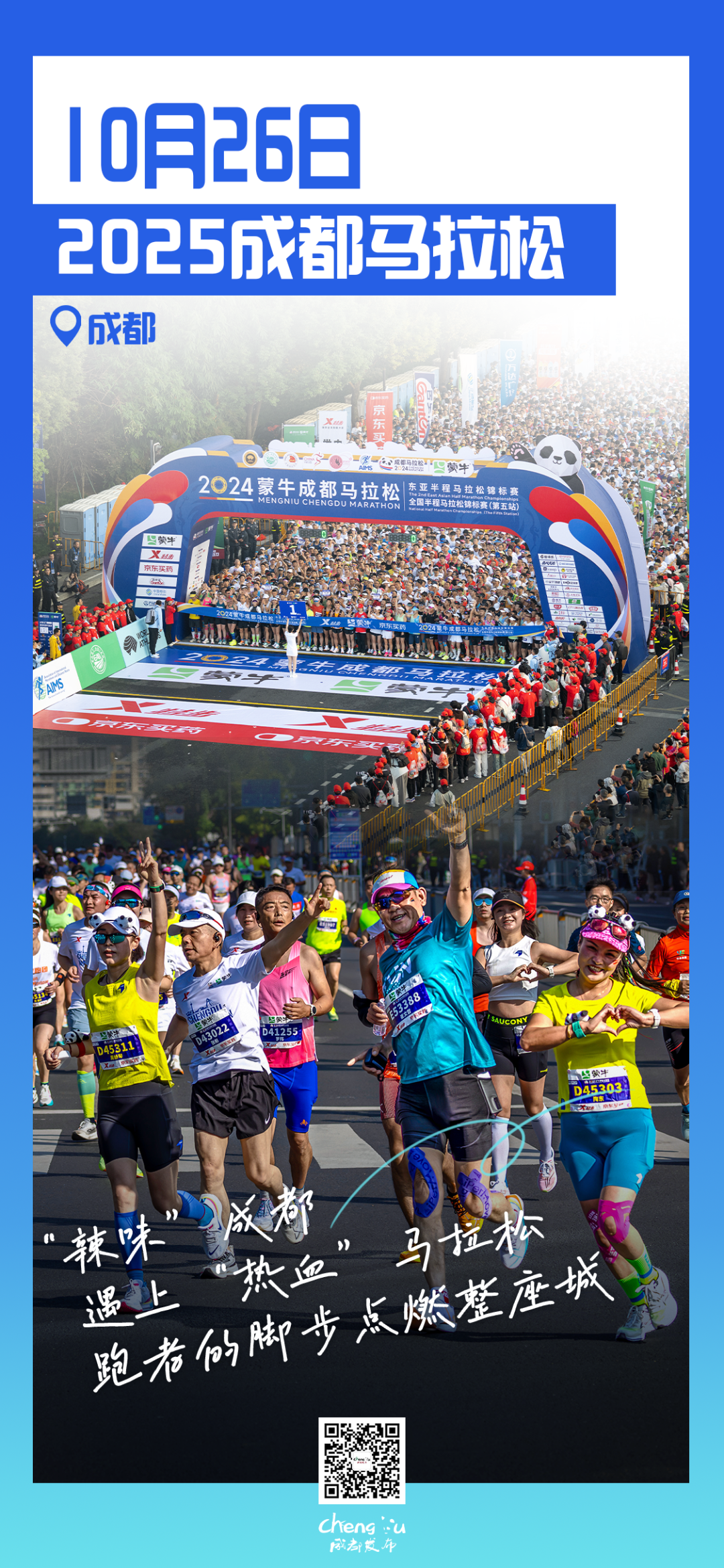 重磅赛事！今年，继续成都见🤩插图8