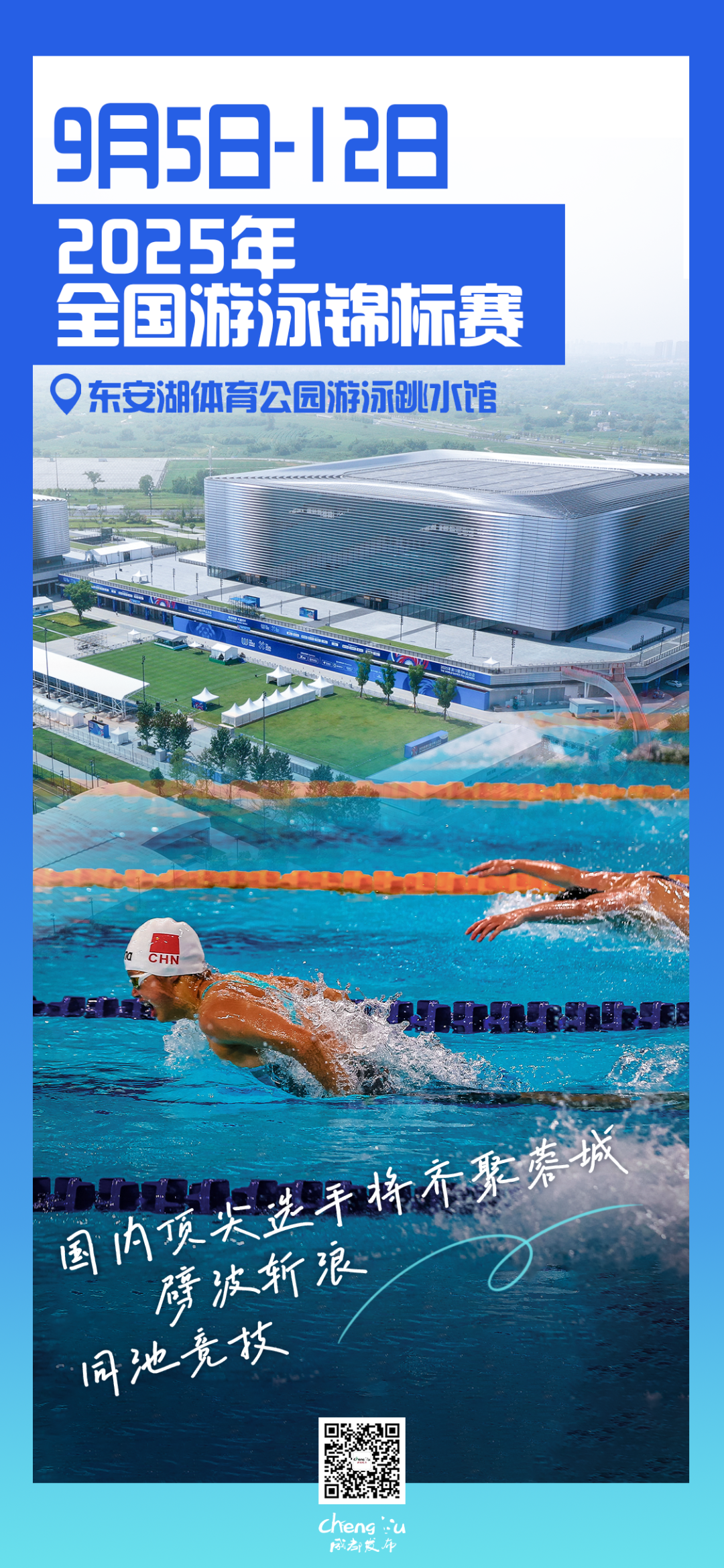 重磅赛事！今年，继续成都见🤩插图4