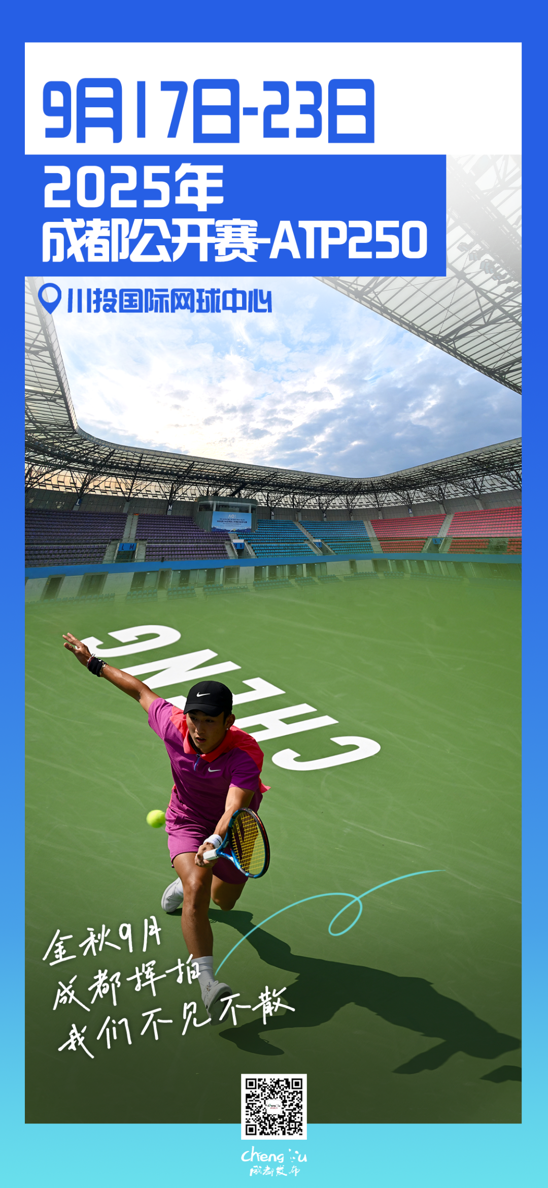 重磅赛事！今年，继续成都见🤩插图5