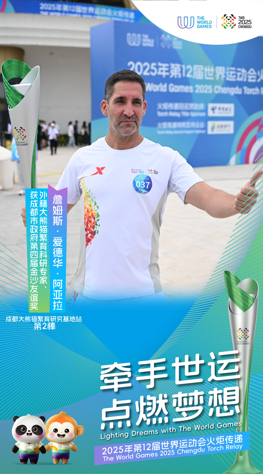 从一场火炬传递解码成都：擎起“竹梦”，千万人逐梦插图2