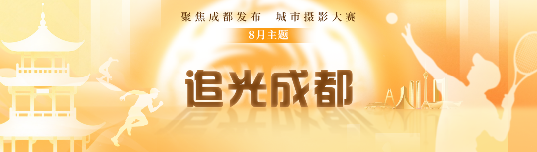 🤳原来夏天的成都，要这么追插图