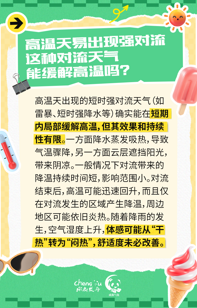 凉快一天就结束？成都继续39℃，这波热浪持续到……插图7