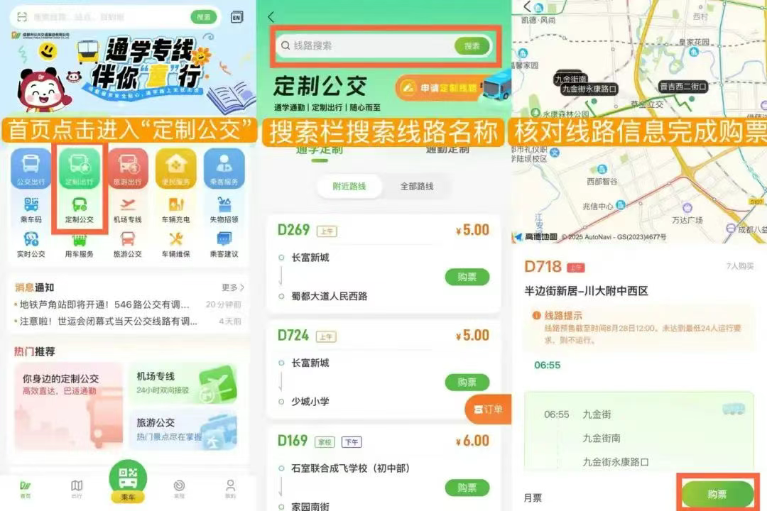 新开40条！事关你家娃娃上下学，快来预约→插图2