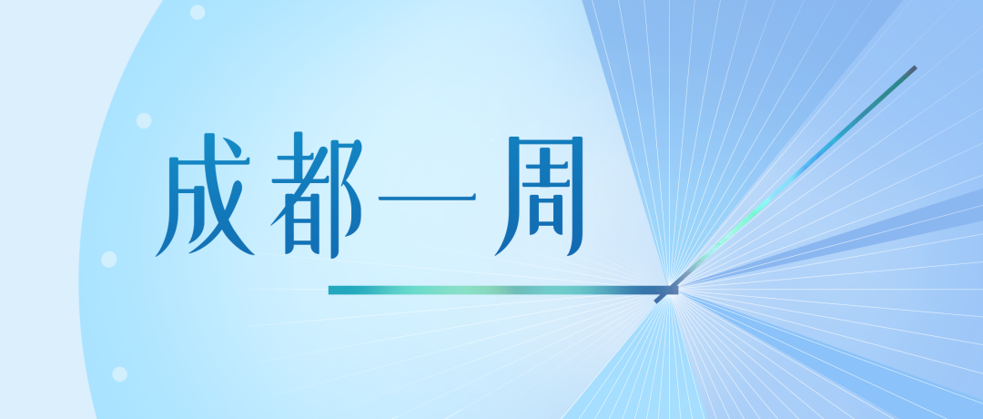 算力政策出台、数据集团揭牌……成都，主打一个“创新”