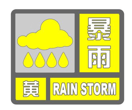 暴雨黄色预警信号！成都这些地方注意→插图1