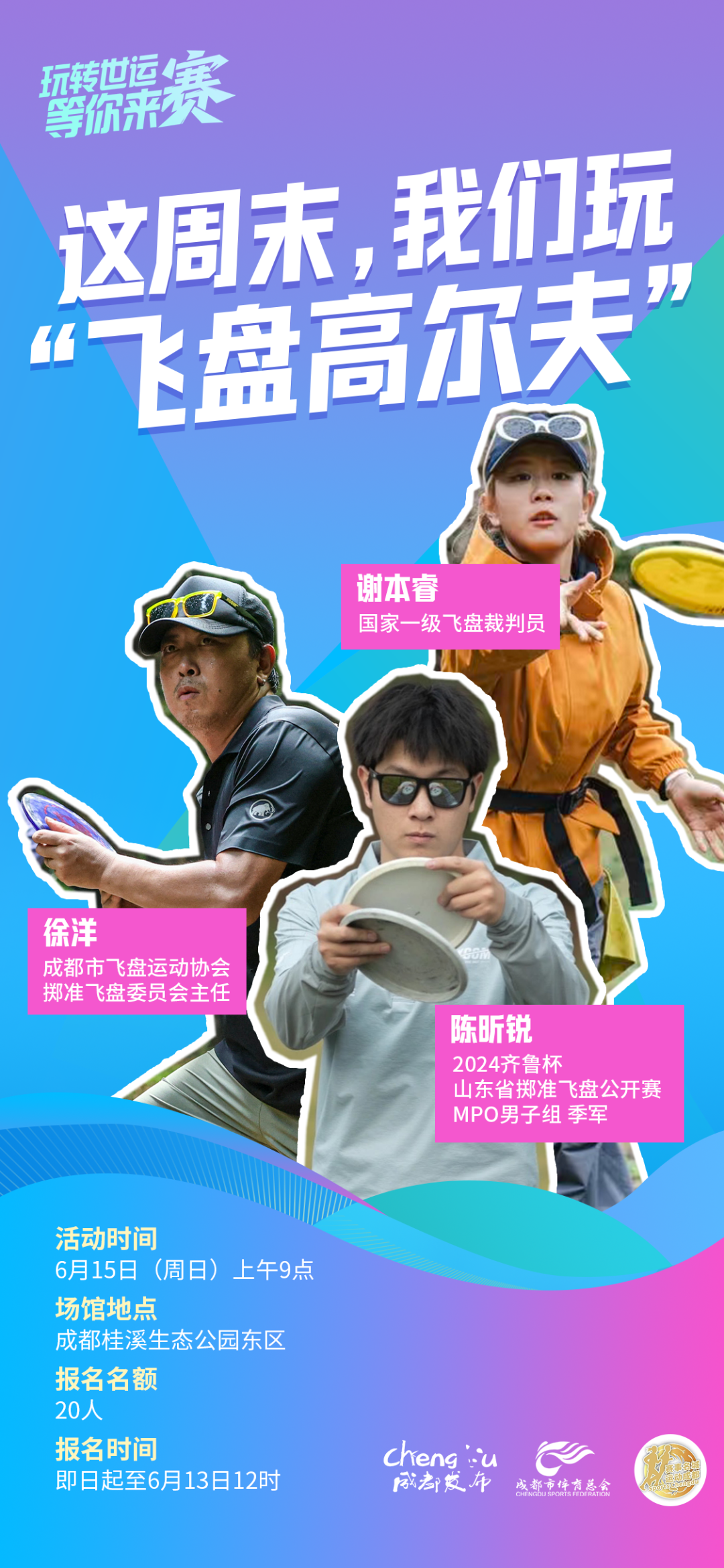 🥏🥏飞盘太火了！成都人，等你来赛插图12