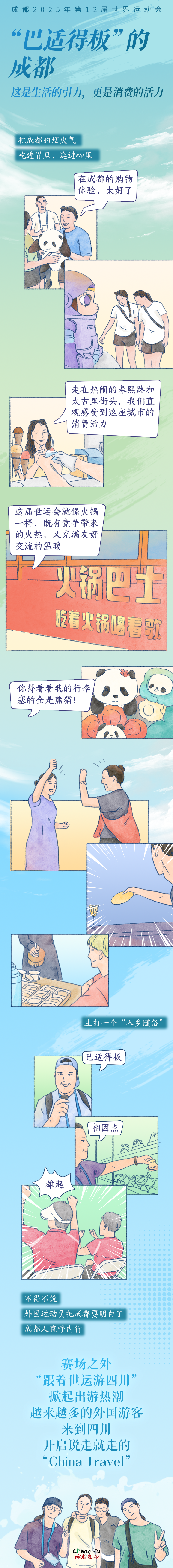 成都，舍不得说再见！插图9