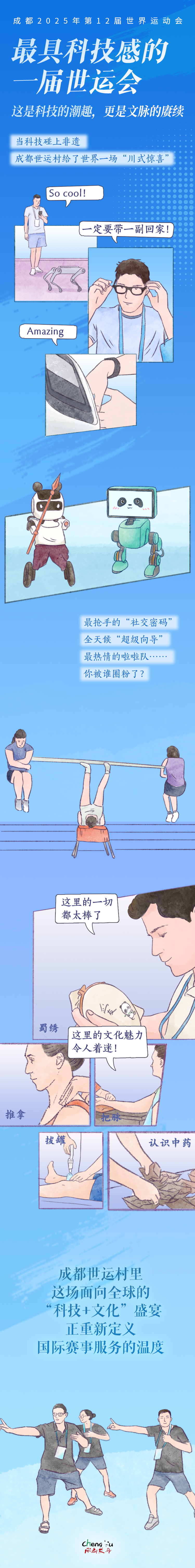 成都，舍不得说再见！插图7