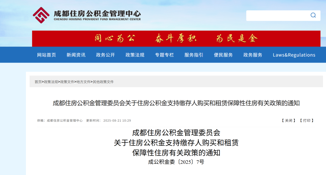 成都住房公积金最新调整！插图