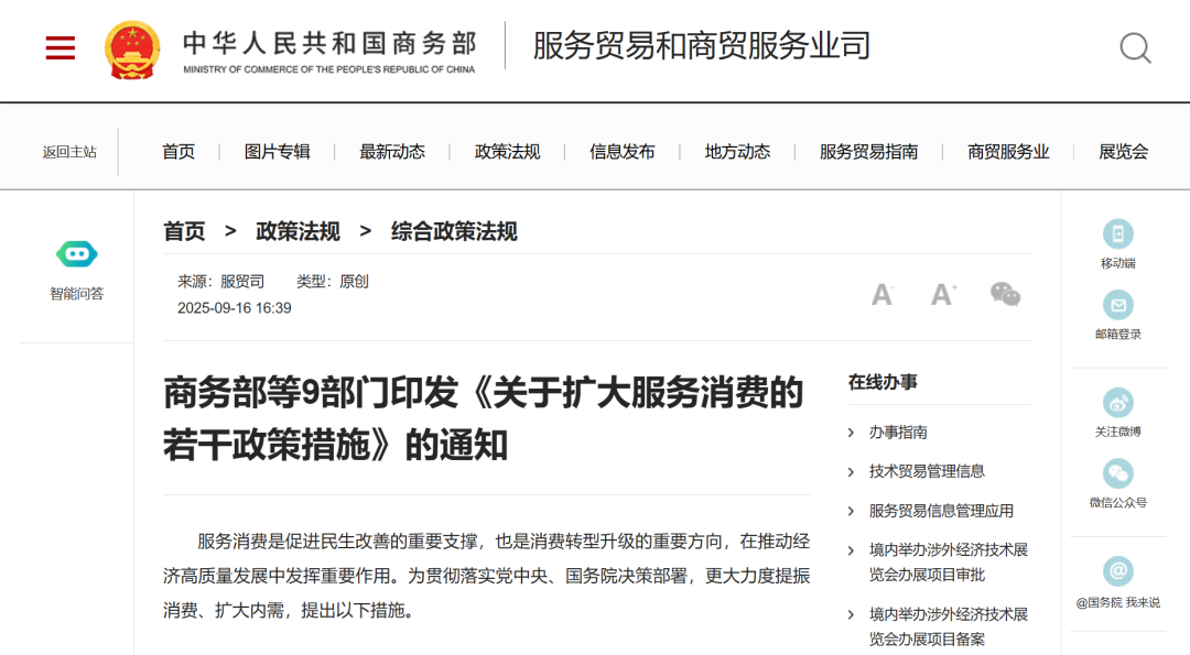 9部门发文：探索设置中小学春秋假、缩短寒暑假插图1