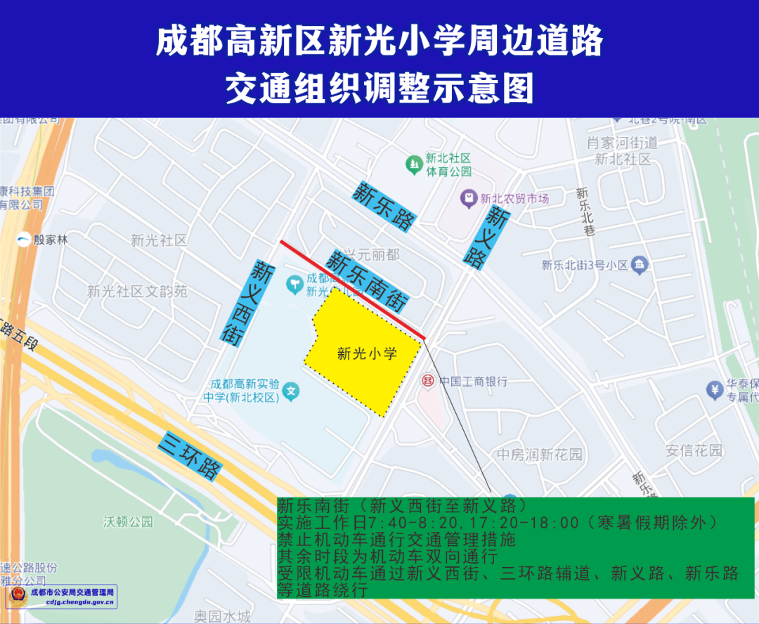 注意，这4所学校周边道路交通调整插图2