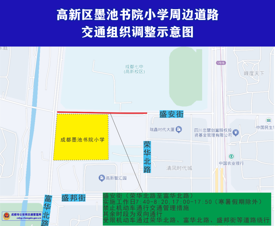 注意，这4所学校周边道路交通调整插图3