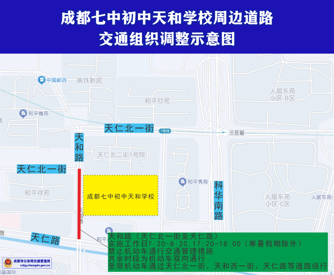 注意，这4所学校周边道路交通调整插图1