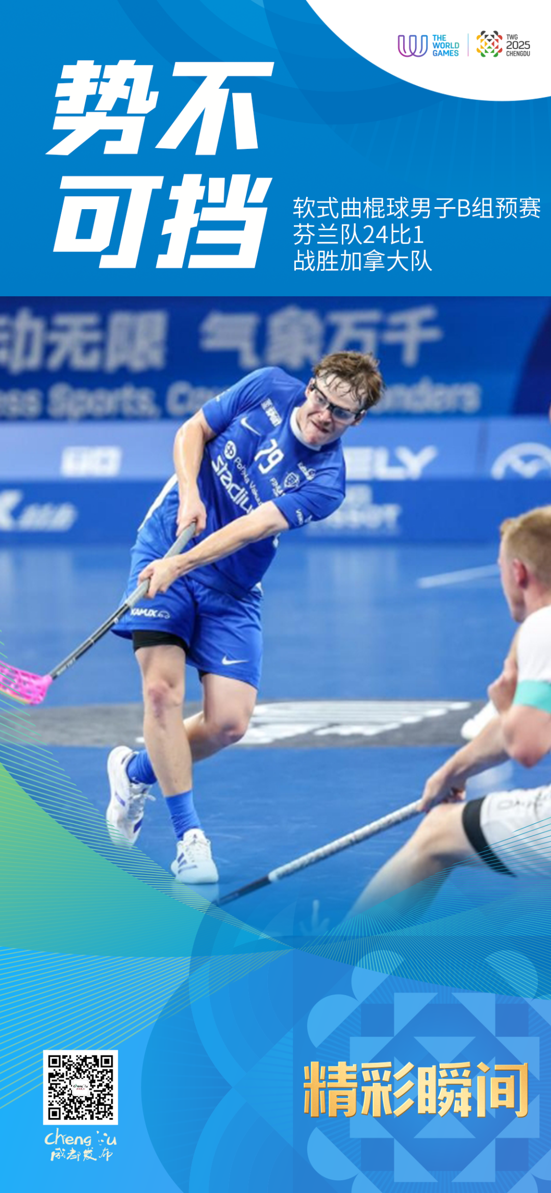 夺金🥇今天的成都太燃了插图13