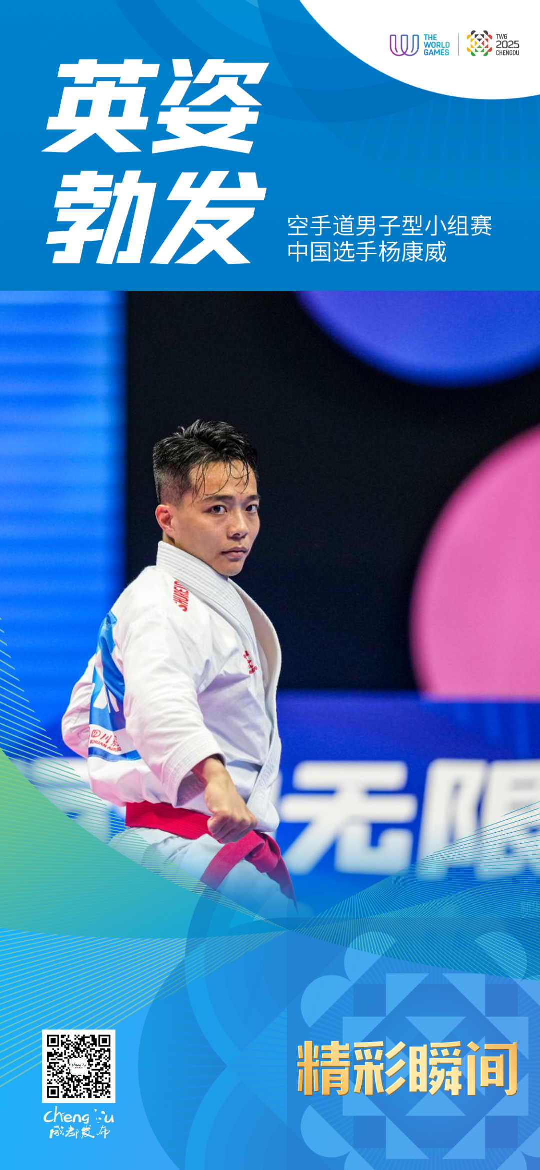 夺金🥇今天的成都太燃了插图14