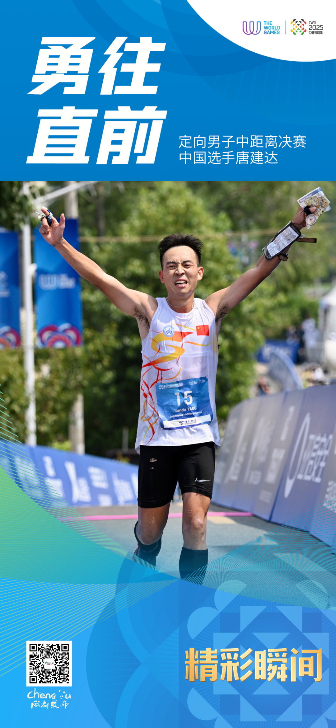 夺金🥇今天的成都太燃了插图11