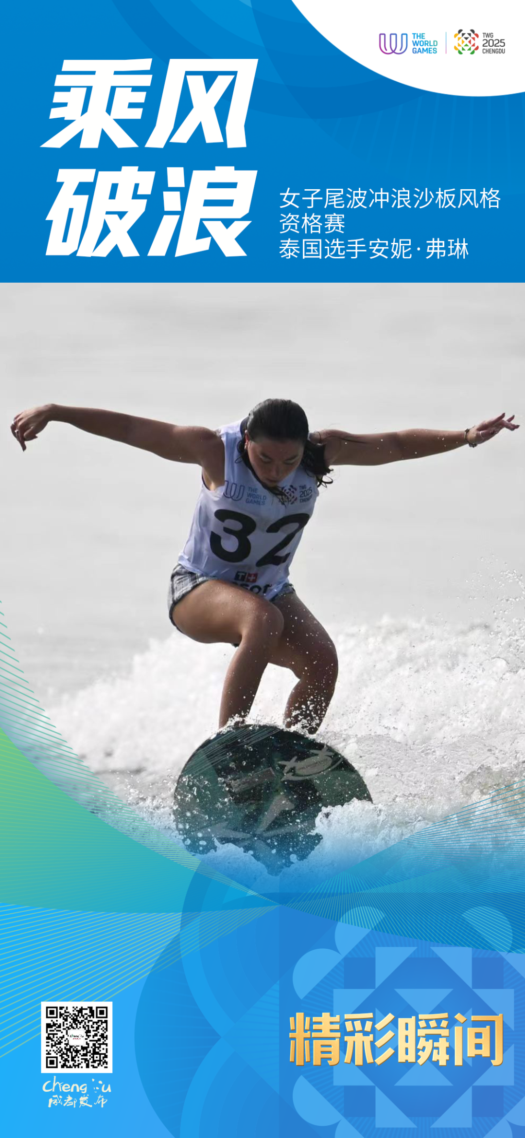 夺金🥇今天的成都太燃了插图12