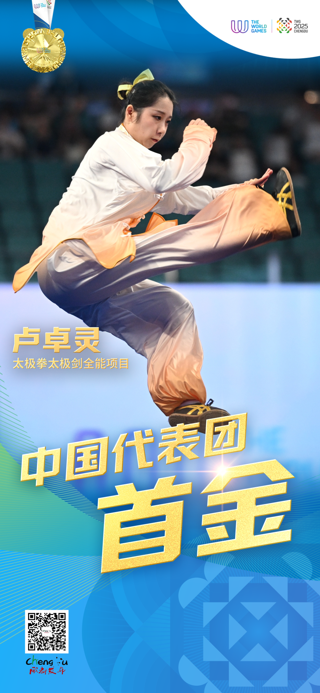 夺金🥇今天的成都太燃了插图1