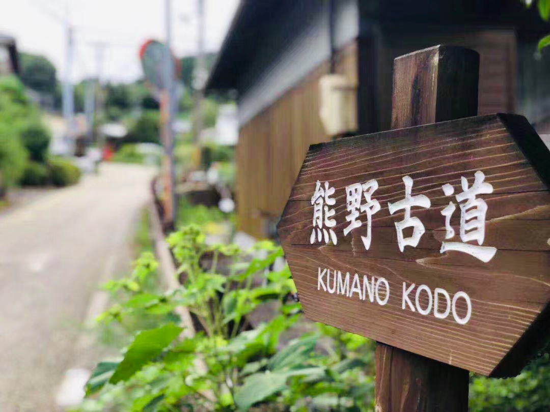 熊野古道,凭什么被列入世界遗产?