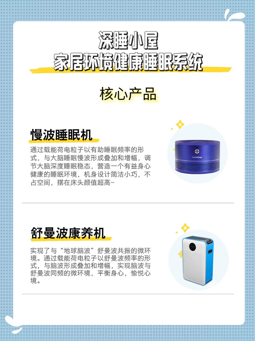 深睡小屋,解决失眠问题 图片