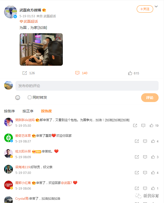 为国,为家!579天后,武磊回来了!-微信头条网 为国,为家!579天后,武磊回来了!
