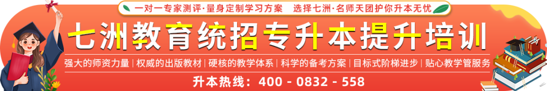 七洲教育專升本培訓學校_四川幼兒師范高等專科學校_四川幼兒師范高等專科學校專升本考試報名