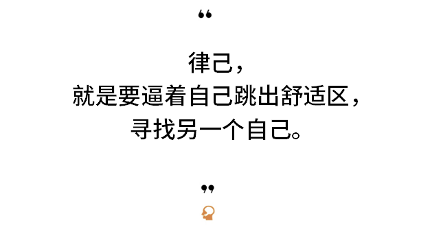 自律十年，是怎樣的一種體驗？ 職場 第6張