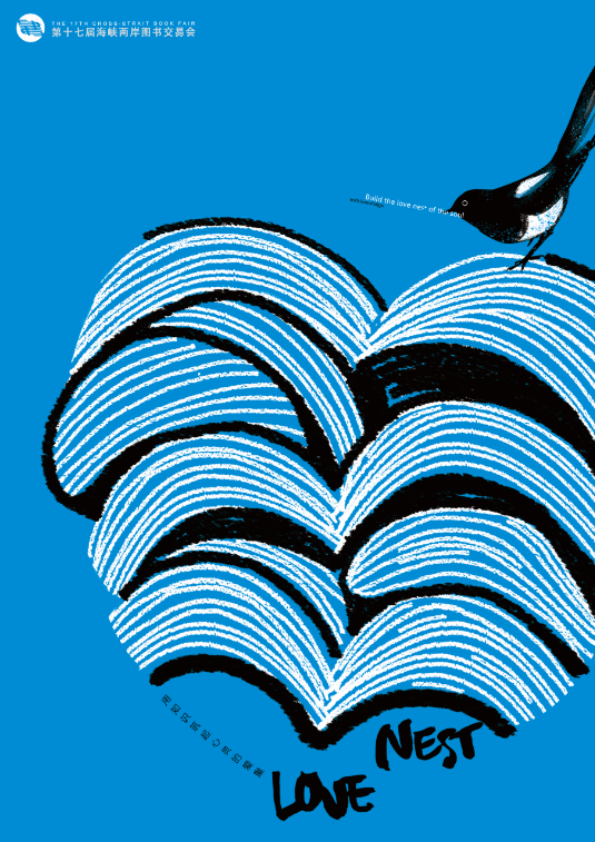 2021海峡两岸创意海报设计大赛获奖名单及获奖作品